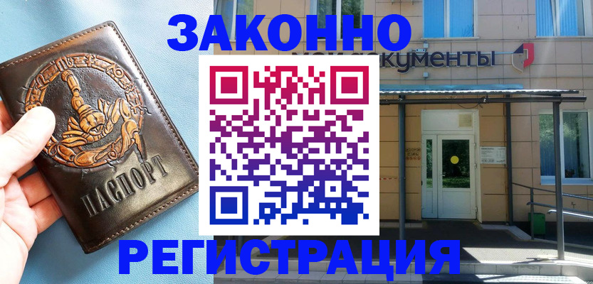 купить прописку в Белой Калитве