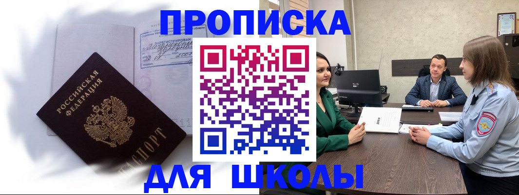 прописка законно в Белой Калитве