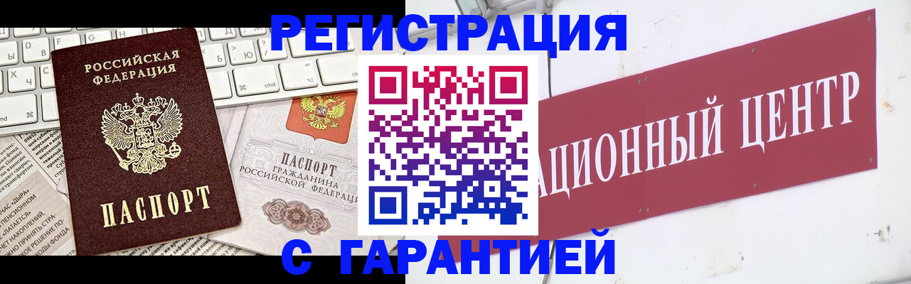 временная регистрация 2025 в Белой Калитве