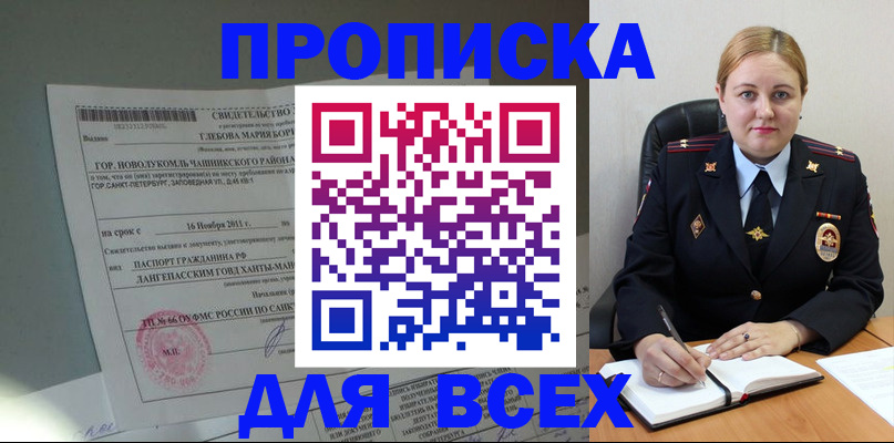 прописка поиск в Белой Калитве